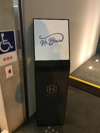 HIVE HOTELのバー「HI BAR」 ホテル１階フロントから地下に入ると、ホテル内に併設されているバー「HI BAR」があります。