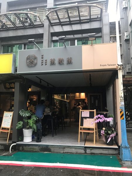 茶敬茶 Tea to tea 外観
