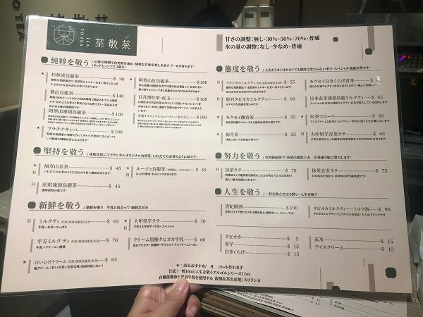 茶敬茶 Tea to tea　日本語メニュー