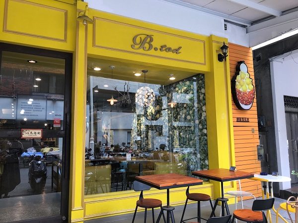 B-TOD冰塔文化店 黄色い外観とブルーの看板が目立ちます。