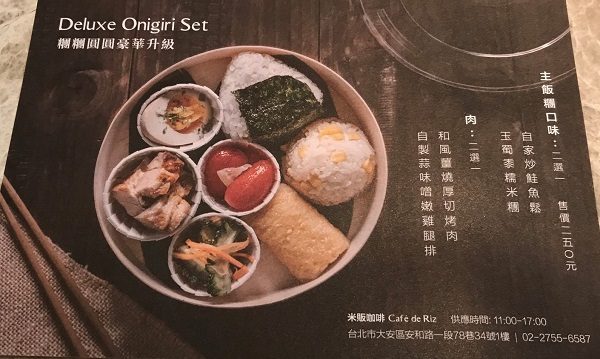 Cafe de Riz 米販咖啡 お持ち帰りおにぎりセット 250元