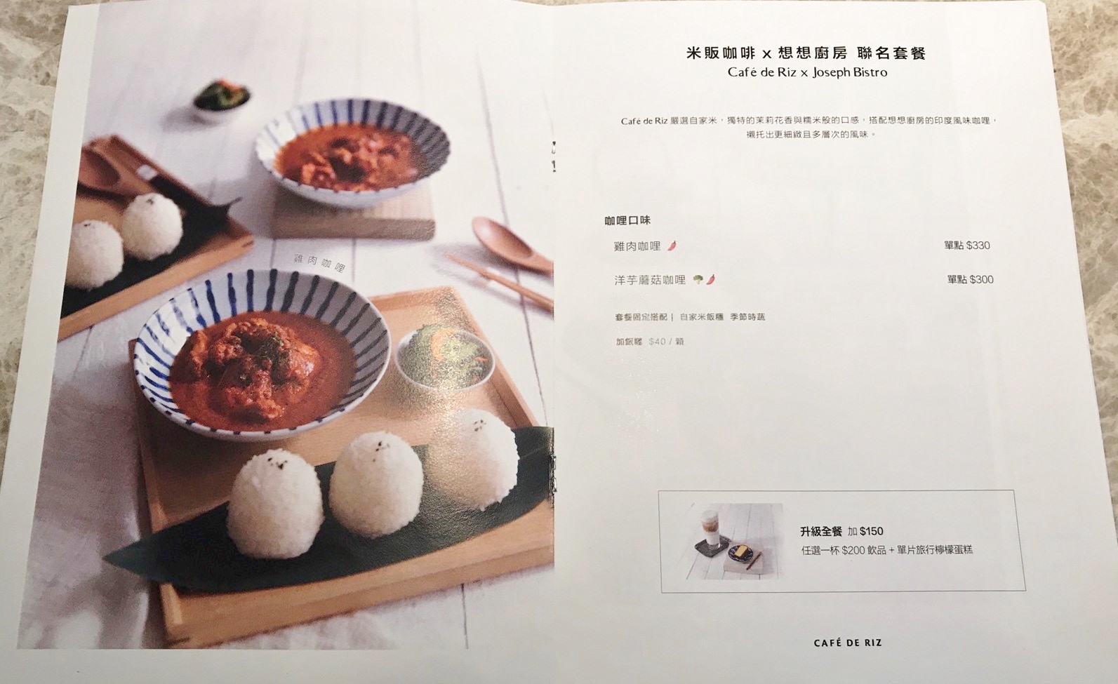 Cafe de Riz 米販咖啡 セットメニュー