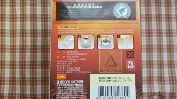 伯朗濾掛咖啡―雨林聯盟認證豆　製造日は2018年11月1日、賞味期限は2020年4月30日
