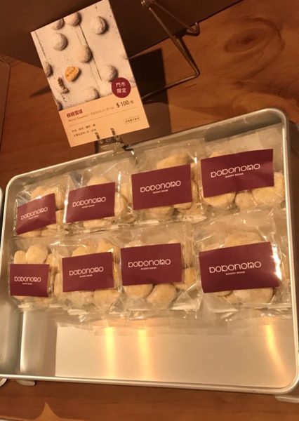 波波諾諾 bobonono また、ネット販売にはない、店舗限定の、「くるみのスノーボール」(100元)もあります。 台湾のくるみって美味しいですよね。