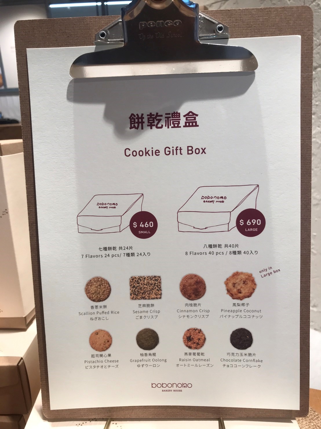 波波諾諾 bobonono クッキーの種類はこの8種類