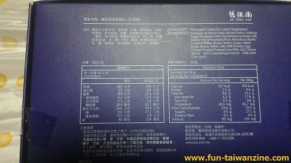 舊振南　パイナップルケーキ　成分表示