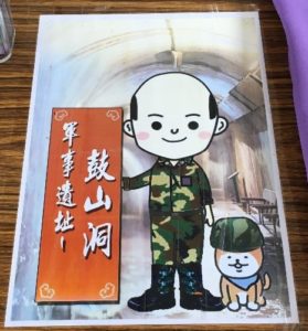 高雄軍事遺址(鼓山洞防空壕) 韓國瑜市長の禿げ上がった可愛いキャラクター