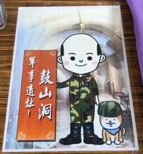 高雄軍事遺址（鼓山洞防空壕）　韓國瑜市長の禿げ上がった可愛いキャラクター