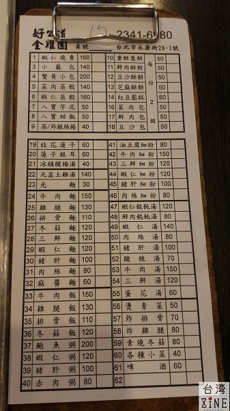 好公道金雞園 注文伝票には日本語表記は無いので、メニューの中国語表記を見ながら記入しましょう。記入出来たら店員さんへ渡しましょう。