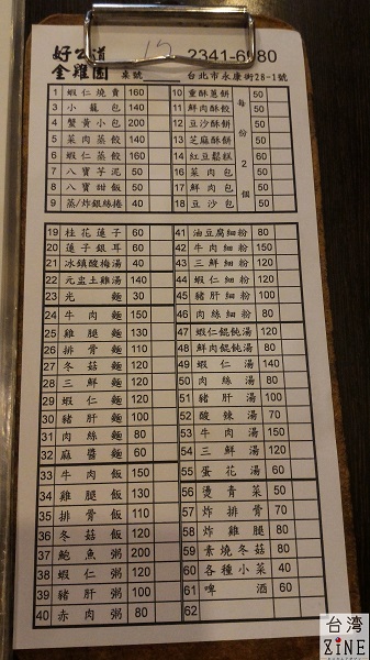 好公道金雞園　注文伝票には日本語表記は無いので、メニューの中国語表記を見ながら記入しましょう。記入出来たら店員さんへ渡しましょう。
