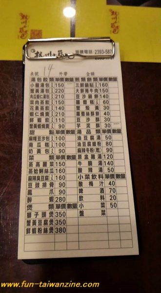 杭州小籠湯包 メニューには日本語表記がありますが、注文伝票には日本語表記がありませんので、違うものを注文しないようにご注意ください。 また、点心なので、ご飯もの・麺類はありません。