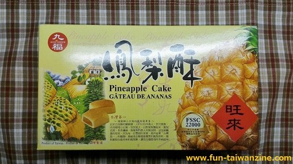 台湾のスーパーで買えるパイナップルケーキ食べ比べ！　九福