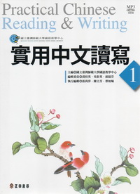 實用中文讀寫1