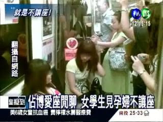 女子学生2名　妊婦に席を譲らず／華視新聞