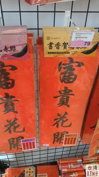 金興発生活百貨 富貴花開