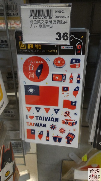 金興発生活百貨 I♡TAIWANのシール