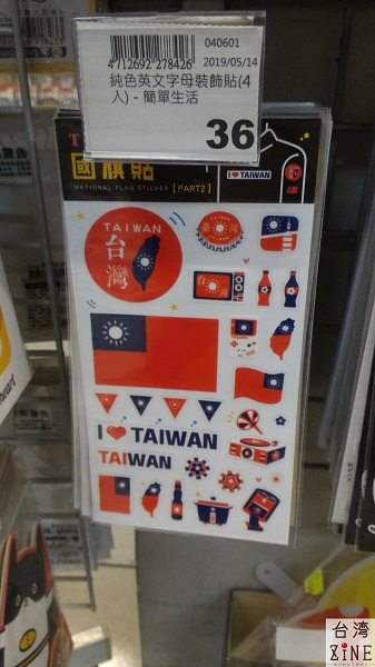 金興発生活百貨　I♡TAIWANのシール