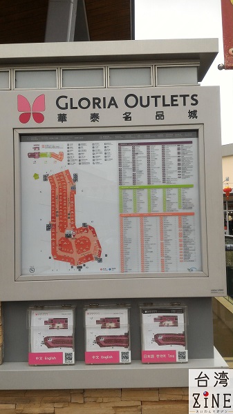 「GLORIA OUTLETS 華泰名品城」（グロリア・アウトレット）　館内案内板