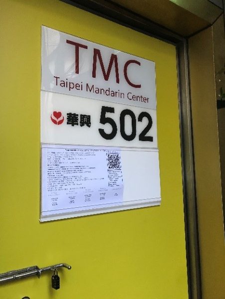 502号室がTMCです