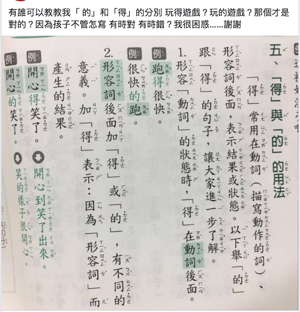 中国語の「的」「得」「地」の違い。台湾人の解決方法が意外すぎた。