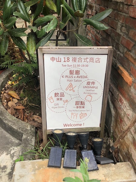 藻堂 Algae House 看板