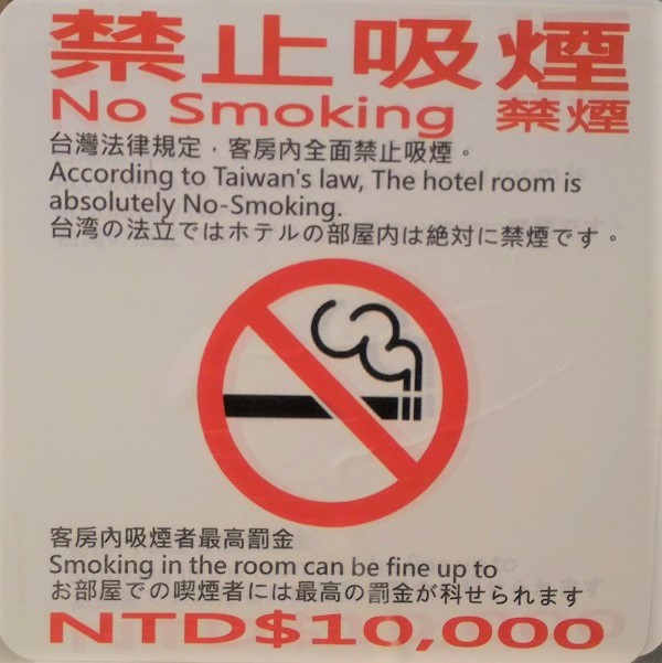 台湾の喫煙ルール