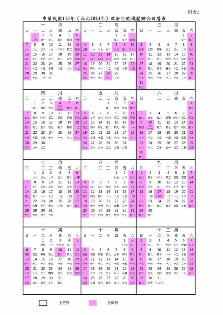 台湾の2025年祝日休日カレンダー。春節7連休・3日以上の連休4回！ 台湾ZINE